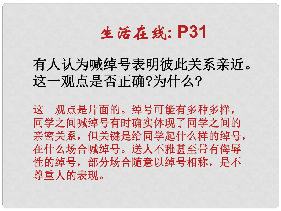 七年級政治上冊 第一單元 第四課 第一框 我們的姓名和名譽課件 蘇教版_第1頁