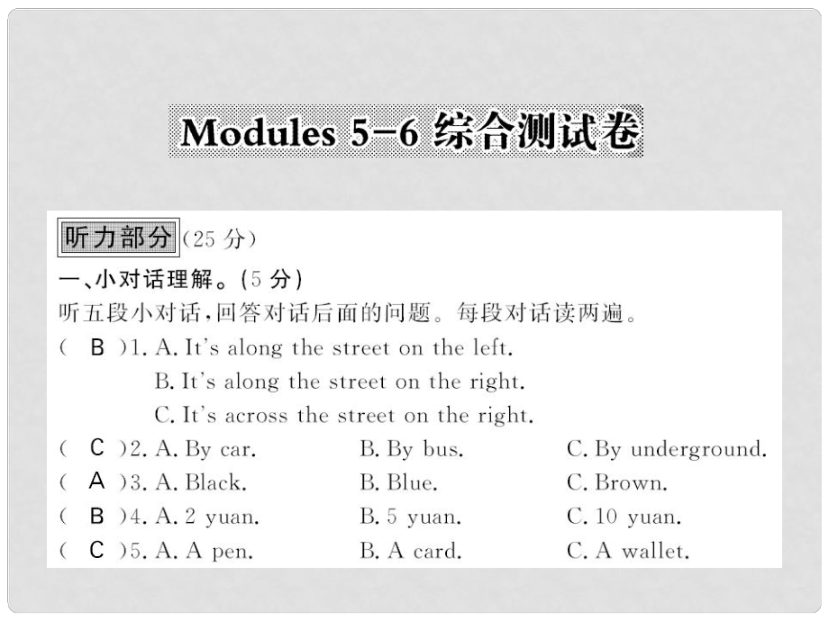 七年级英语下册 Modules 56 综合检测卷课件 （新版）外研版_第1页
