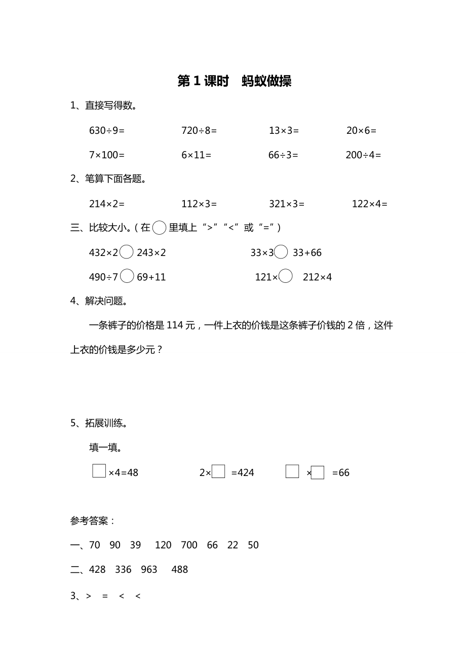 【北師大版】三年級(jí)上冊(cè)數(shù)學(xué)：第6單元第1課時(shí) 螞蟻?zhàn)霾?課時(shí)作業(yè)_第1頁(yè)