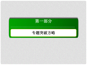 高三數(shù)學二輪復習 專題二第二講 函數(shù)與方程及函數(shù)的應用課件 新人教A版 新人教A版