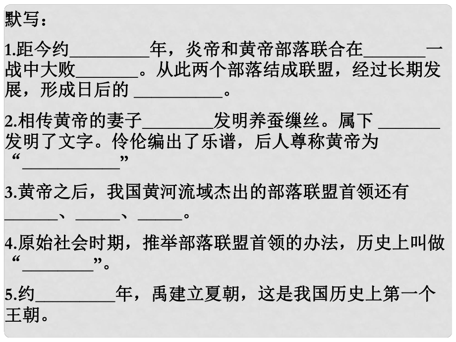 江蘇省張家港市第一中學(xué)七年級(jí)歷史上冊(cè) 第4課 夏、商、西周的興亡課件 新人教版_第1頁