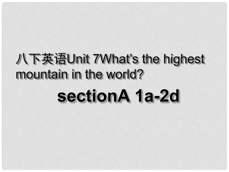 湖北省荆州市沙市第五中学八年级英语下册 Unit 7 What’s the highest mountain in the world课件1 （新版）人教新目标版_第1页