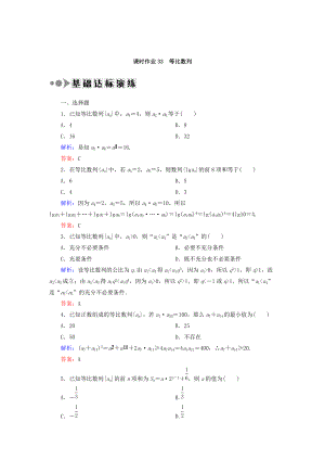 高考數(shù)學 文復習檢測：第五章 數(shù)列 課時作業(yè)33 Word版含答案