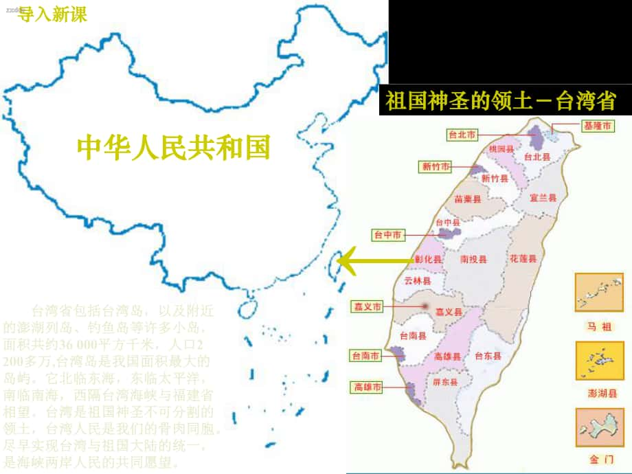 河北省任丘市第三中學(xué)八年級歷史上冊 4 甲午中日戰(zhàn)爭課件 中華書局版_第1頁