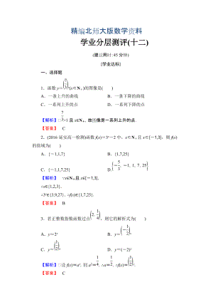 精編【課堂坐標(biāo)】高中數(shù)學(xué)北師大版必修一學(xué)業(yè)分層測評：第三章 指數(shù)函數(shù)與對數(shù)函數(shù)12 Word版含解析