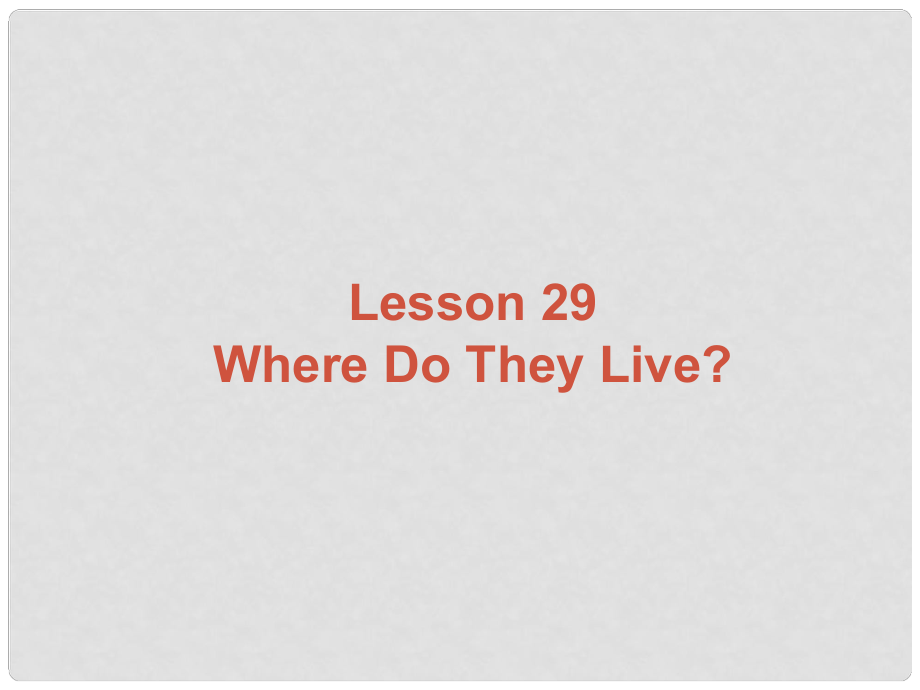 四年級(jí)英語(yǔ)上冊(cè) Unit 4 Animals at the Zoo lessson29 Where do they live課件 冀教版（三起）_第1頁(yè)