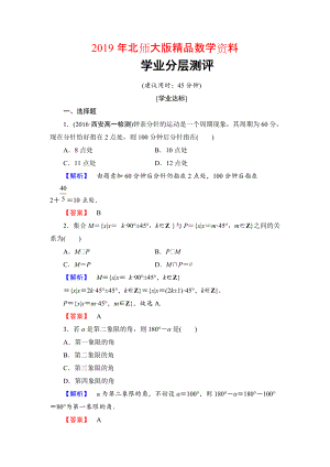 【課堂坐標】高中數(shù)學北師大版必修四學業(yè)分層測評：第1章 167;1167;2　角的概念的推廣 Word版含解析