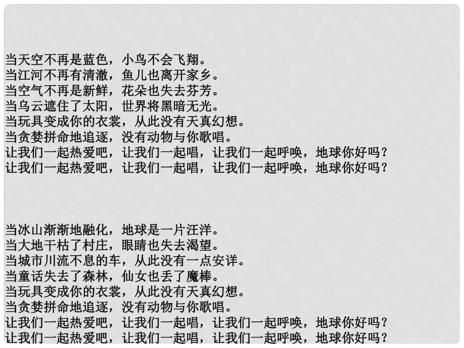 山东省邹平县实验中学八年级政治下册《第十二课 第二框 人与大自然的不和谐之音》课件 鲁教版_第1页