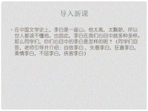 高中語文 第二單元 第3課《夢游天姥吟留別》課件 新人教版選修《中國古代詩歌散文欣賞》