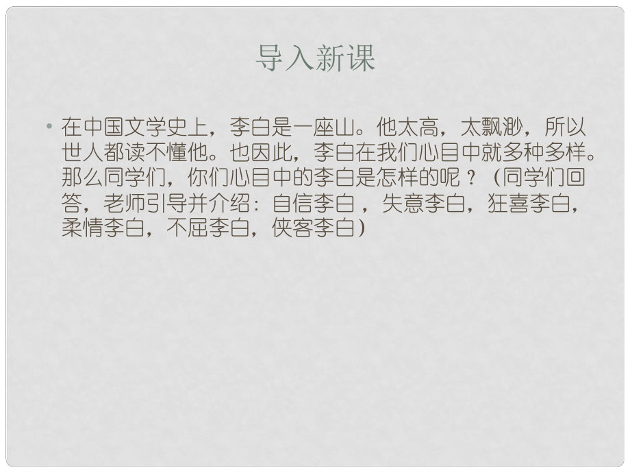 高中語文 第二單元 第3課《夢游天姥吟留別》課件 新人教版選修《中國古代詩歌散文欣賞》_第1頁