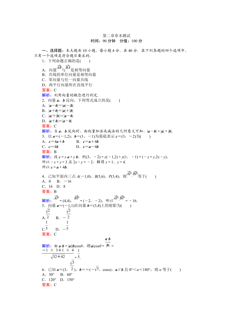 数学北师大版必修4练习：第二章 章末测试 Word版含解析_第1页