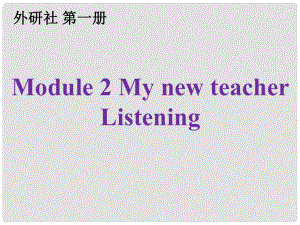 高中英語：module2 my new teacher listenging課件（外研版必修1）