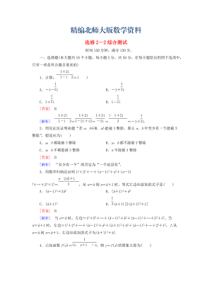 精編高中數(shù)學(xué) 本冊(cè)綜合測(cè)試 北師大版選修22