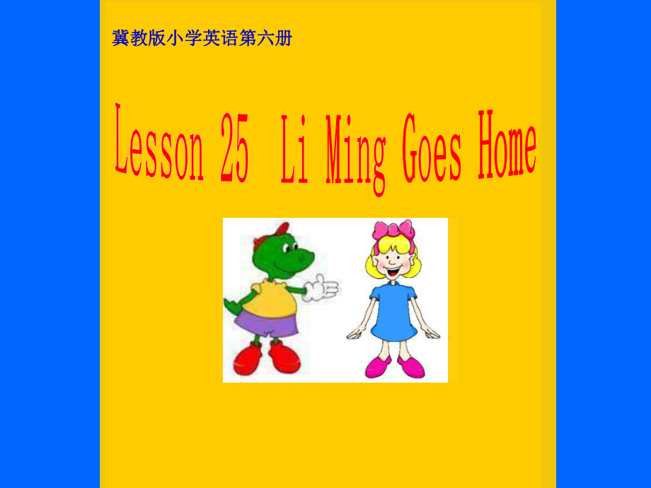 冀教版(一起)五上Lesson 25 Li Ming Goes Homeppt課件2_第1頁