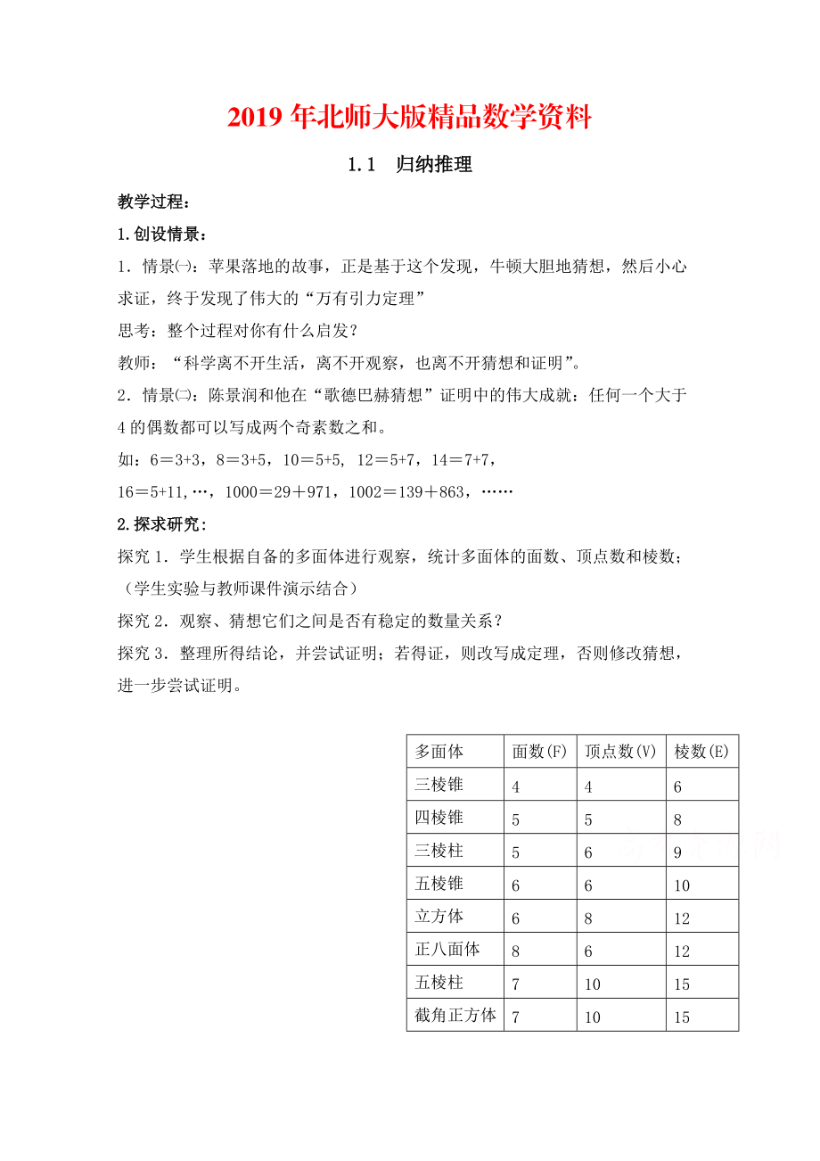 高中數(shù)學(xué)北師大版選修22教案：第1章 歸納推理 參考教案2_第1頁