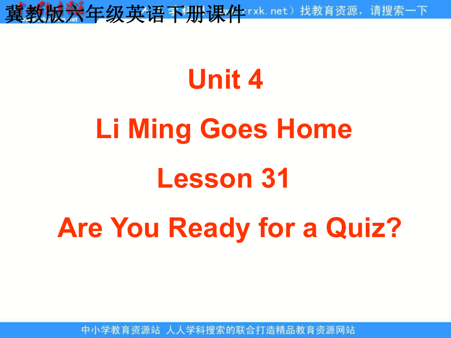 冀教版六年級(jí)下unit4Lesson 31 Are you ready for a quizppt課件_第1頁(yè)