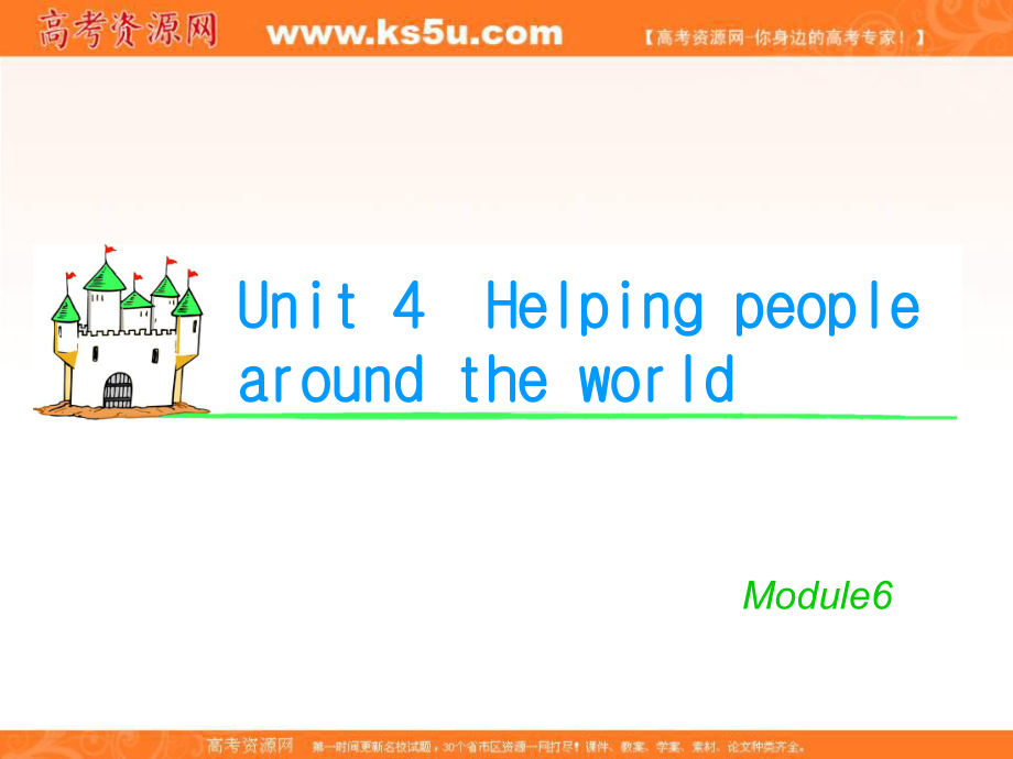 湖南省高考英語(yǔ)總復(fù)習(xí) M6 Unit 4 Helping people around the world（2）課件 牛津版譯林版_第1頁(yè)