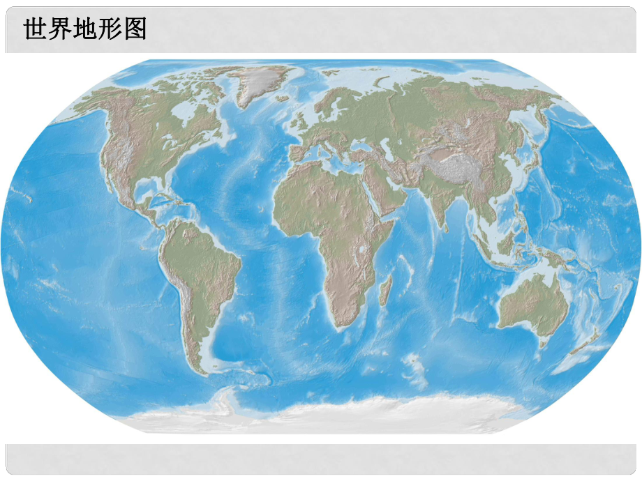 江蘇省常州市武進區(qū)馬杭初級中學七年級地理下冊 第6章 第1節(jié) 位置和范圍課件 新人教版_第1頁