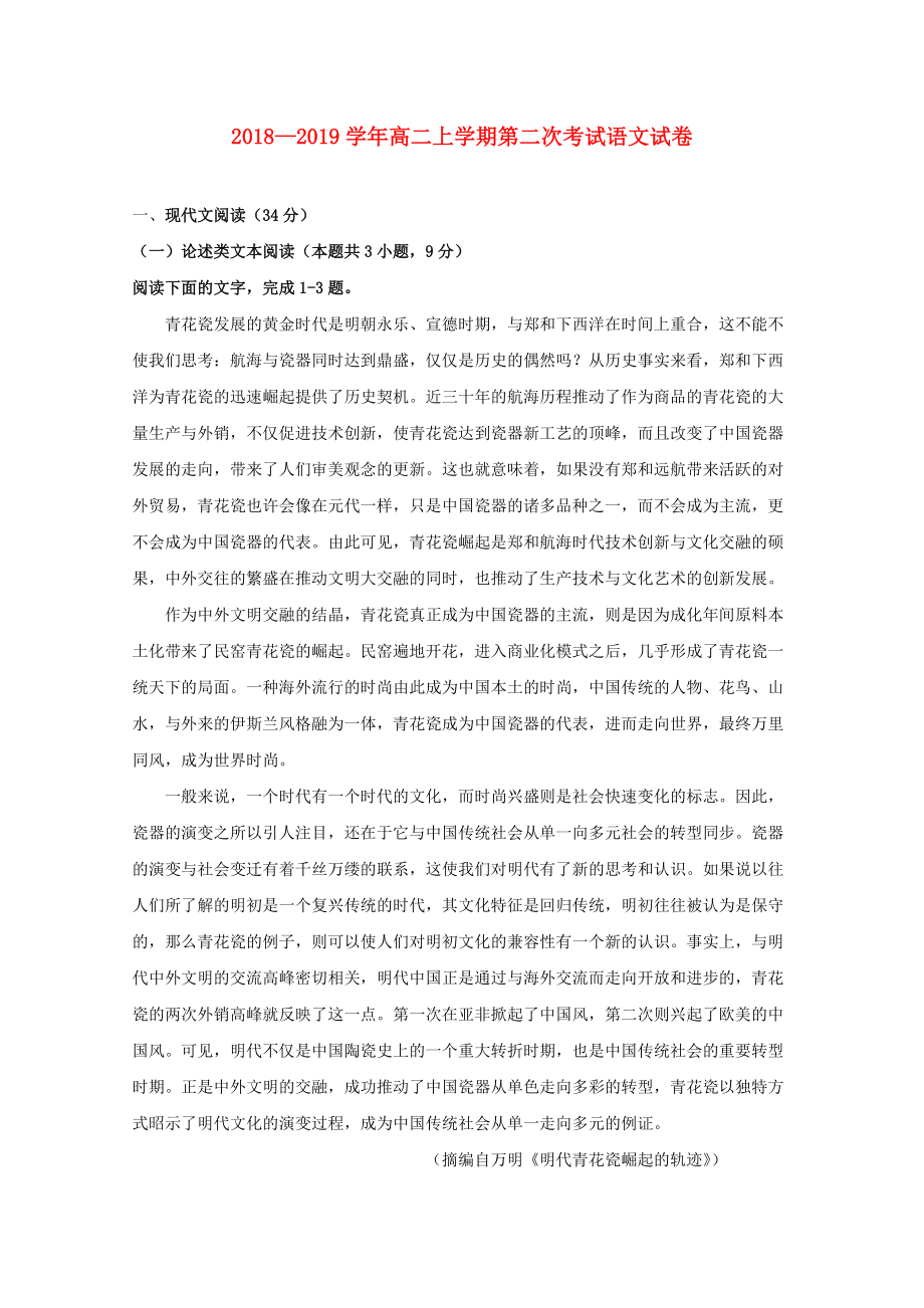 河南省某知名中学高二语文上学期第二次双周考试题_第1页