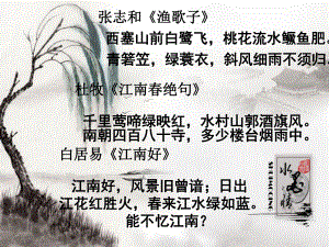 浙江省嘉興市第三中學(xué)高考語文 江南的冬景復(fù)習(xí)課件