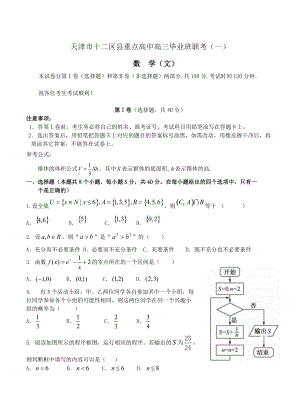 天津市十二区县重点高中高三毕业班第一次联考数学文试题含答案