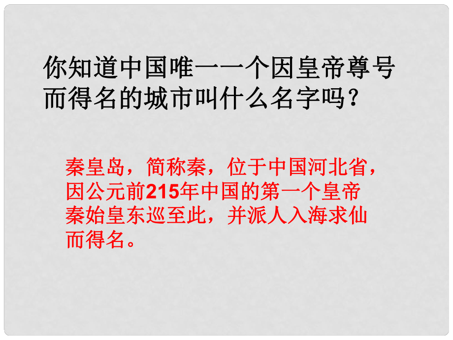 廣東省珠海市第九中學(xué)七年級(jí)歷史上冊 第10課 秦王掃六合課件 新人教版_第1頁