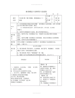 數(shù)學(xué)知識點(diǎn)蘇教版數(shù)學(xué)二上《9的乘法口訣和用口訣求商》教學(xué)設(shè)計(jì)1-總結(jié)