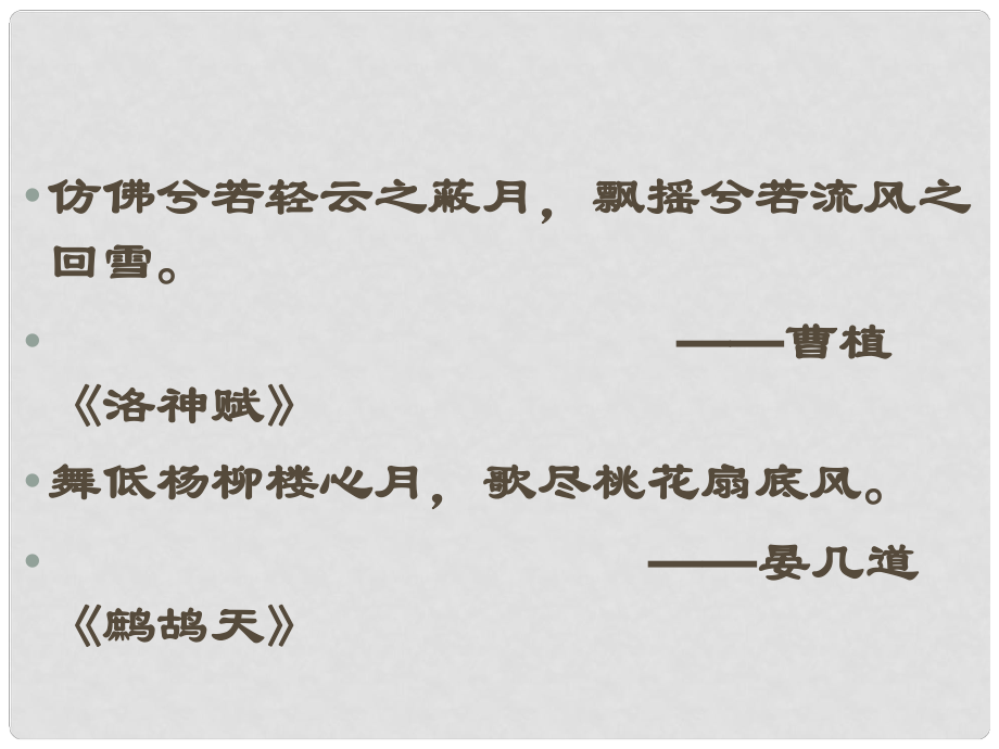 山東省泰安市新城實(shí)驗(yàn)中學(xué)七年級(jí)語(yǔ)文下冊(cè) 19《觀舞記》課件1 新人教版_第1頁(yè)