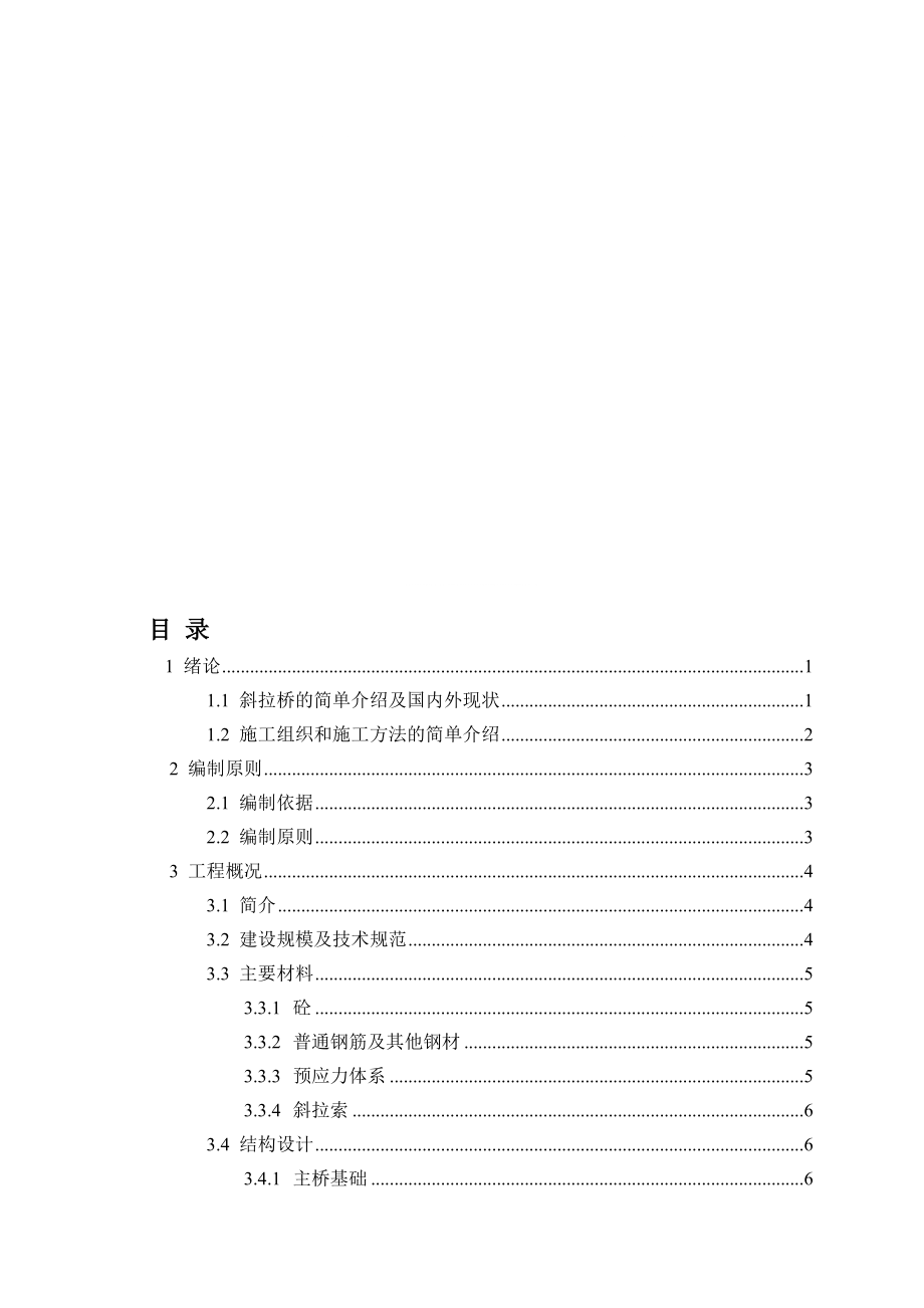 金沙江大桥施工组织_第1页