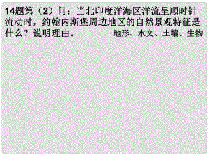 四川省大英縣育才中學(xué)高考地理 特征描述1綜合復(fù)習(xí)課件