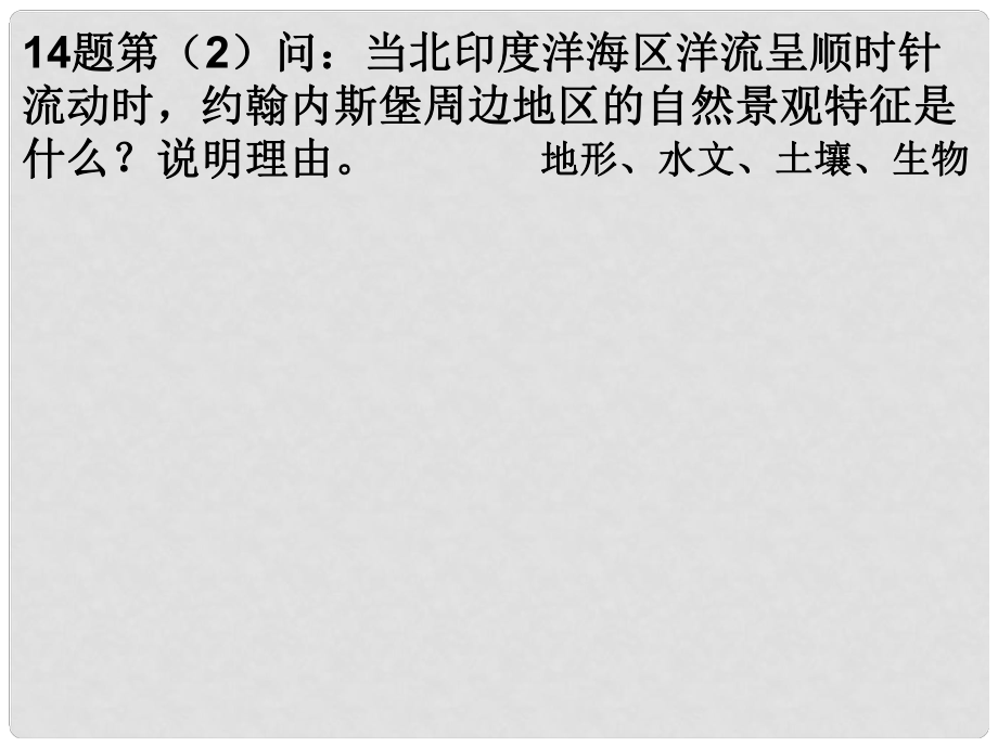 四川省大英縣育才中學高考地理 特征描述1綜合復(fù)習課件_第1頁