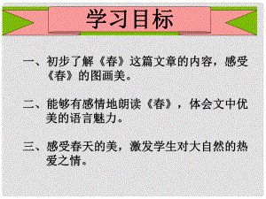 廣西中峰鄉(xiāng)育才中學(xué)七年級(jí)語(yǔ)文上冊(cè) 9 課件 語(yǔ)文版