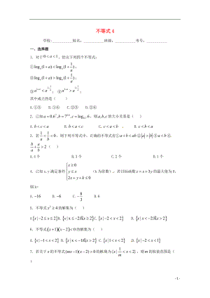 高二數(shù)學(xué)上學(xué)期期末復(fù)習(xí)練習(xí) 不等式4