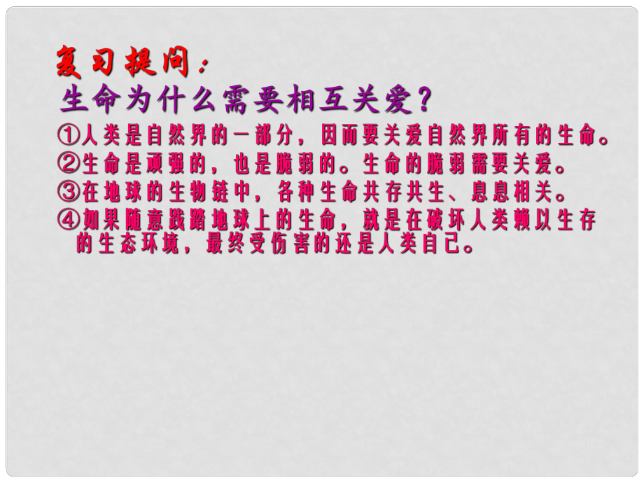 湖南省長郡芙蓉中學七年級政治上冊 第三課 第2框 生命因獨特而絢麗課件 新人教版_第1頁