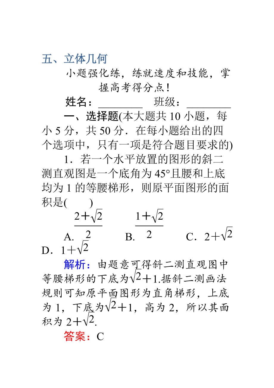 高考數(shù)學(xué) 理二輪專題復(fù)習(xí) 高考小題滿分練05 Word版含解析_第1頁(yè)