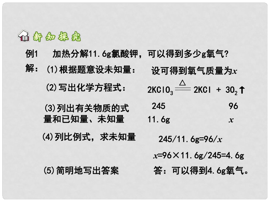 广东省中山市石歧中学九年级化学上册 第五单元 课题3 利用化学方程式的简单计算课件 （新版）新人教版_第1页