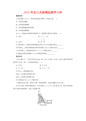 高中数学北师大版必修5同步精练：3.4.2简单线性规划 Word版含答案