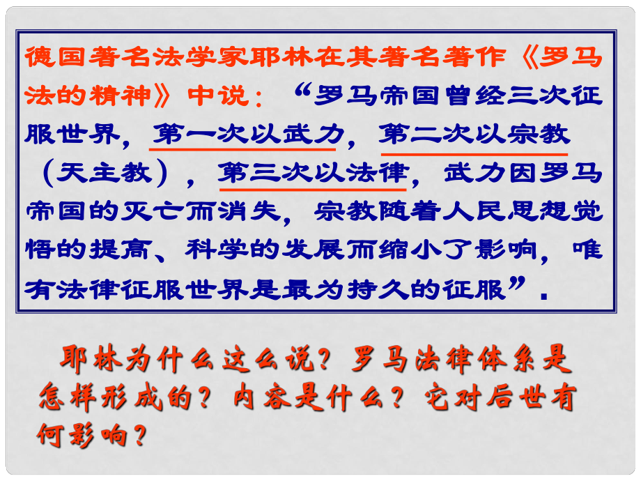 甘肅省靜寧一中高中歷史 第6課 羅馬法的起源和發(fā)展課件 新人教版必修1_第1頁