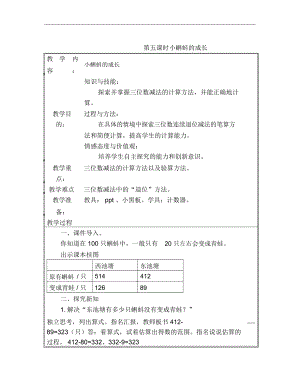 春北師大版數(shù)學(xué)二下《小蝌蚪的成長(zhǎng)》word教學(xué)設(shè)計(jì)