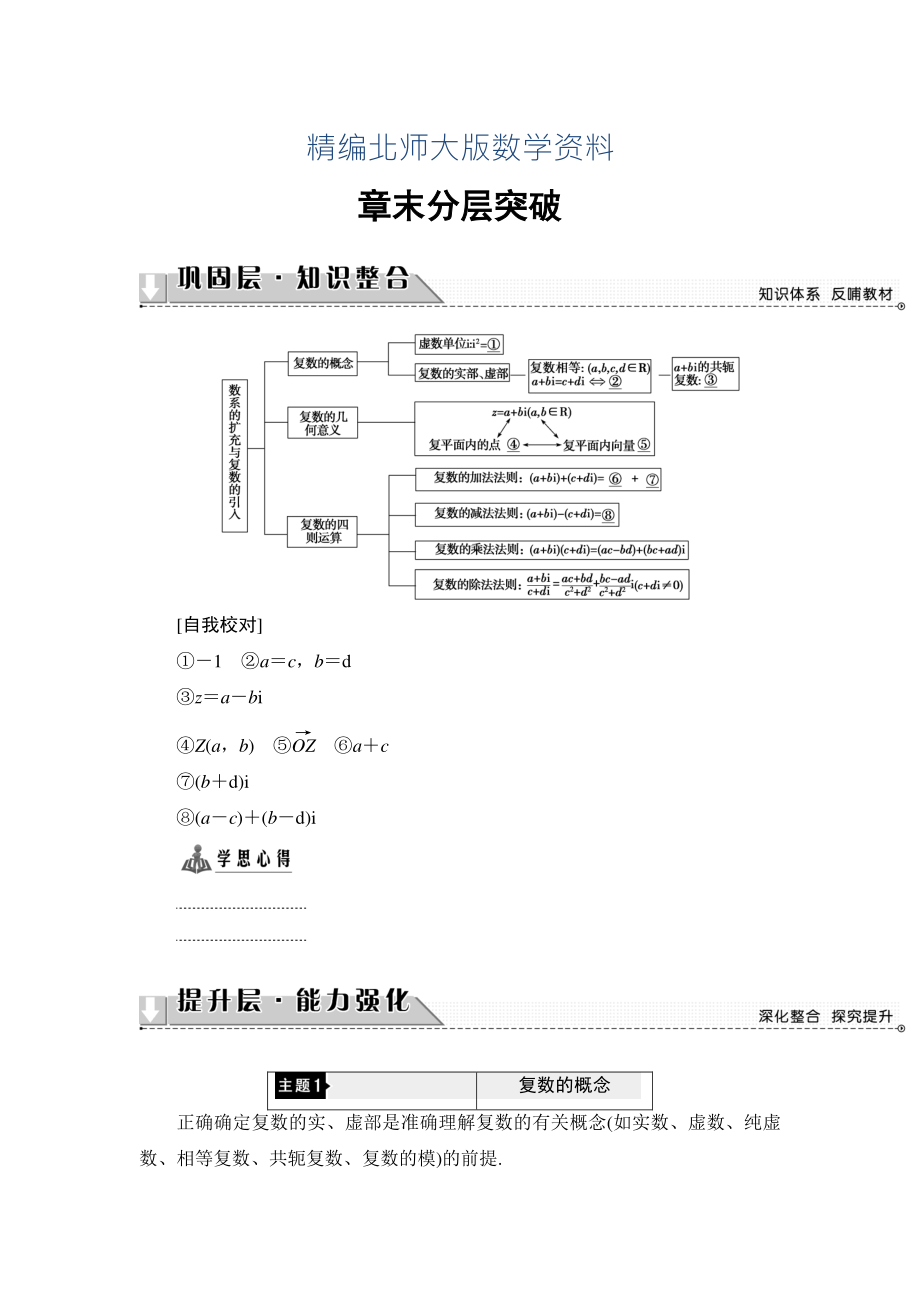 精編高中數學北師大版選修22學案：第5章 章末分層突破 Word版含解析_第1頁