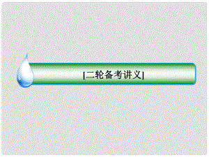 高考地理二輪復習 112 大氣運動課件