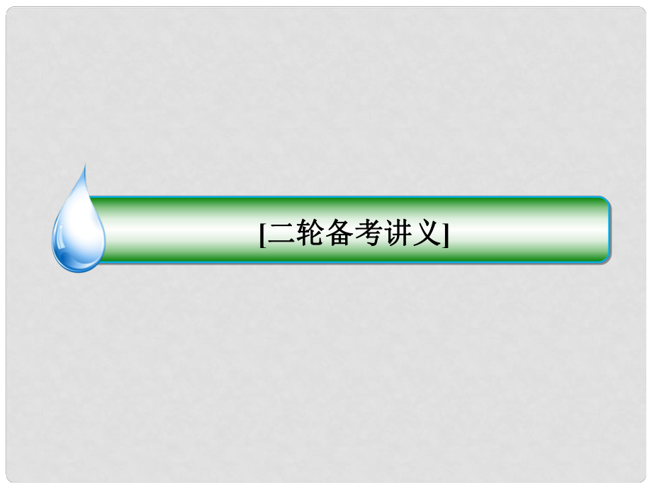 高考地理二輪復(fù)習(xí) 112 大氣運(yùn)動課件_第1頁