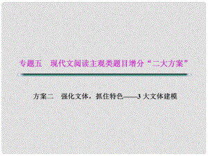 湖北省高考語文二輪復(fù)習(xí)資料 文體一 小說題型建模（四級(jí)概念整合法）課件