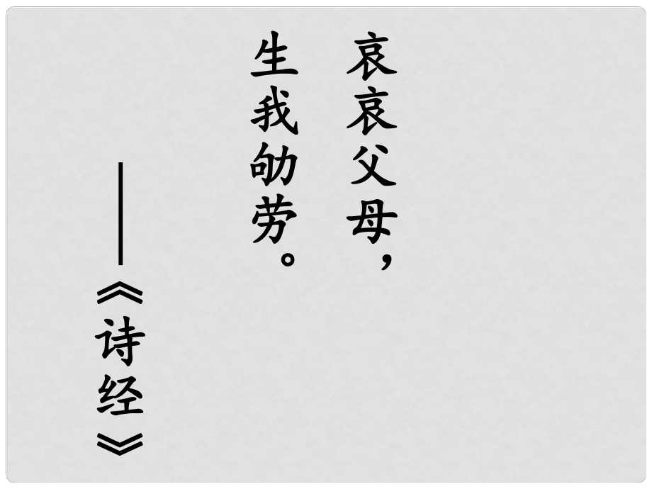 三年級(jí)語(yǔ)文下冊(cè) 第二單元《10 花開(kāi)了就感激》課件4_第1頁(yè)