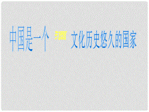 山東省泰安市新城實驗中學八年級語文下冊 19《酒》課件2 新人教版