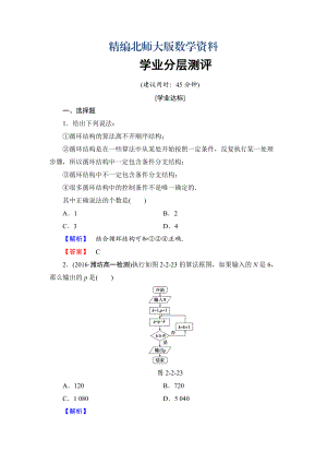 精編【課堂坐標(biāo)】高中數(shù)學(xué)北師大版必修三學(xué)業(yè)分層測(cè)評(píng)：第2章 2.3 循環(huán)結(jié)構(gòu) Word版含解析