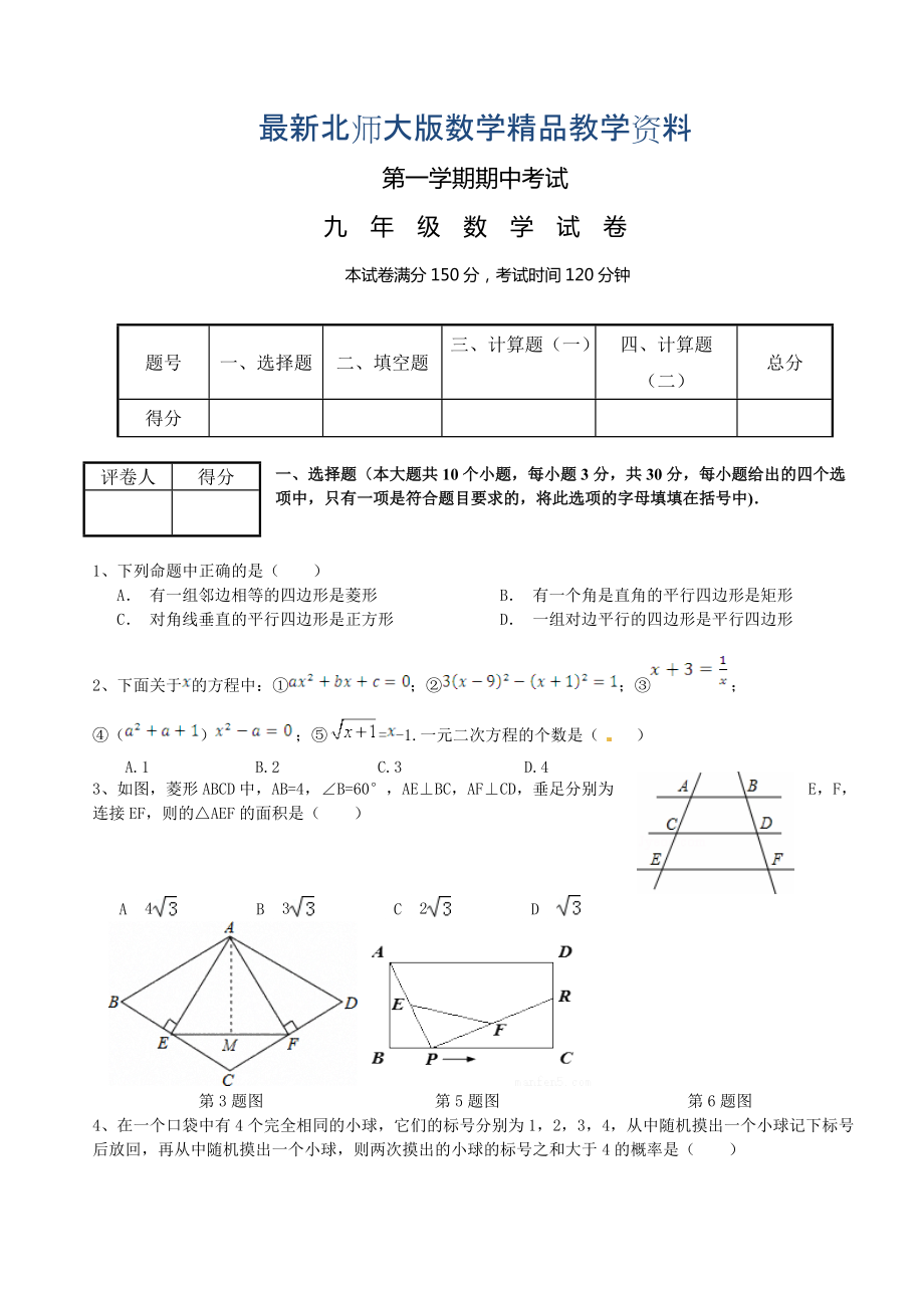 最新北师大版九年级上册期中考试数学试卷及答案