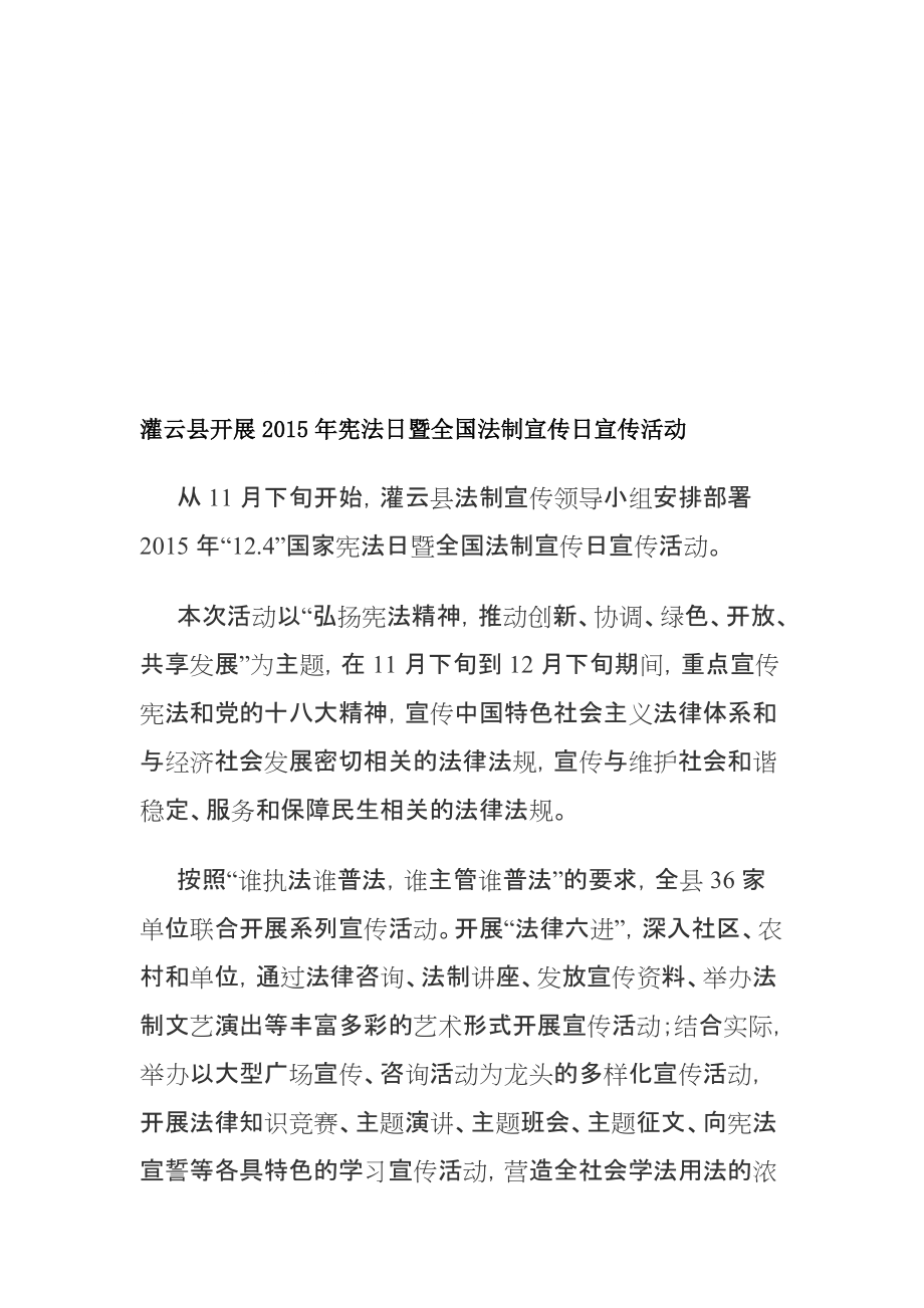 灌云县开展宪法日暨全国法制宣传日宣传活动_第1页