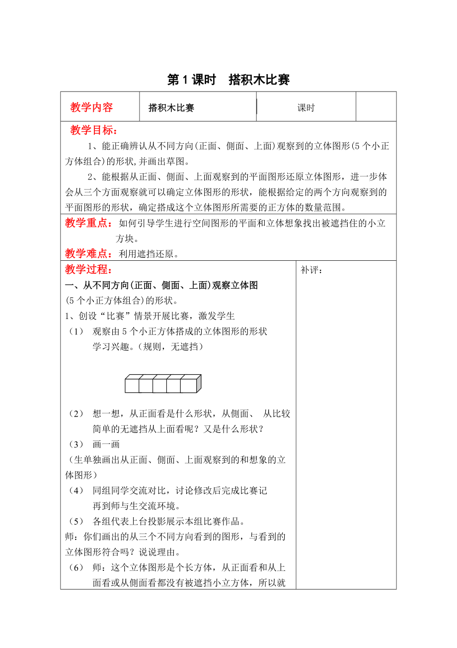 【北師大版】六年級(jí)上冊(cè)數(shù)學(xué)：第3單元第1課時(shí)搭積木比賽 教案_第1頁(yè)