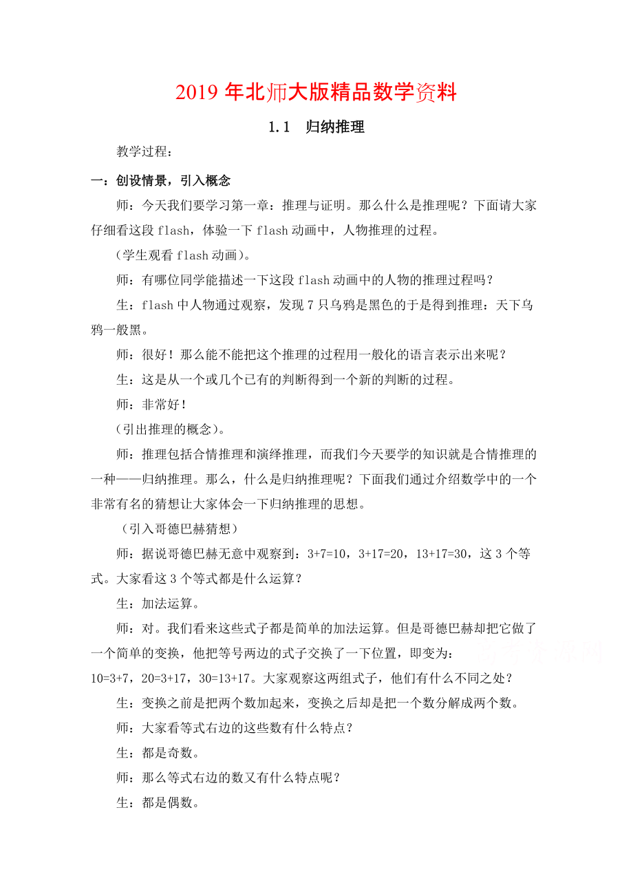 高中数学北师大版选修22教案：第1章 归纳推理 参考教案3_第1页